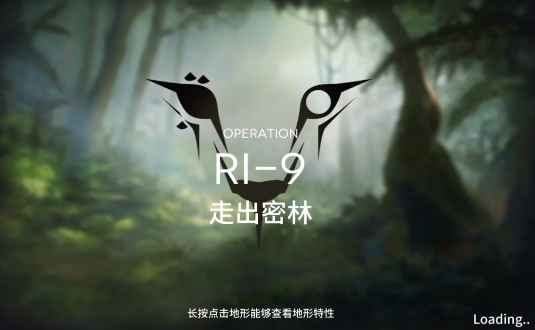 明日方舟密林悍将归来RI-9攻略