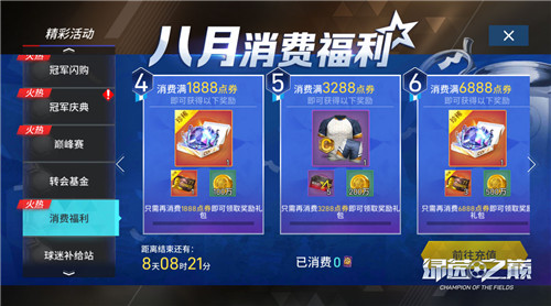 传奇贝隆重磅返场！累计消费送大礼！
