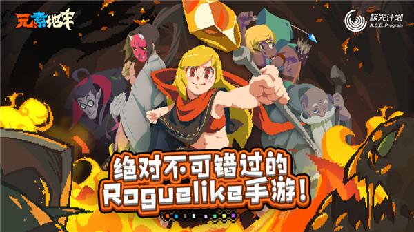 元素地牢联动版截图