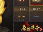 《原始传奇》靠着称号就可以征服沙巴克？