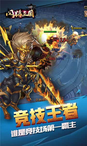 闪将三国正式版游戏截图