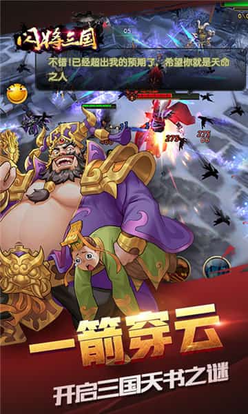 闪将三国正式版游戏截图