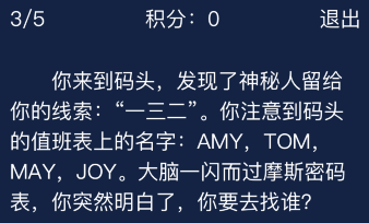 Crimaster犯罪大师