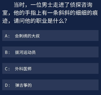 Crimaster犯罪大师