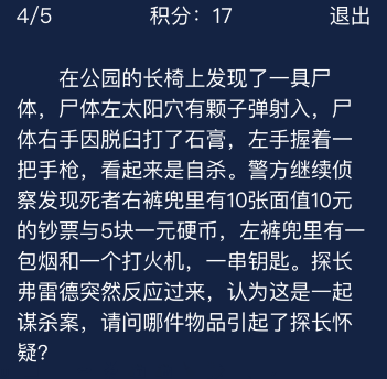 Crimaster犯罪大师