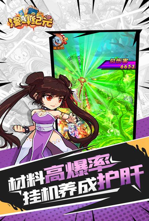 穿越二次元《漫斗纪元》Q萌英雄来袭