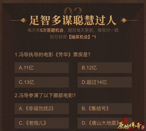 《原始传奇》冯小刚首现沙城，以一敌百！