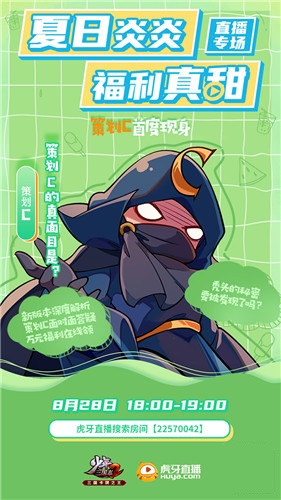 《少年三国志2》策划C首秀 万元福利在线领 