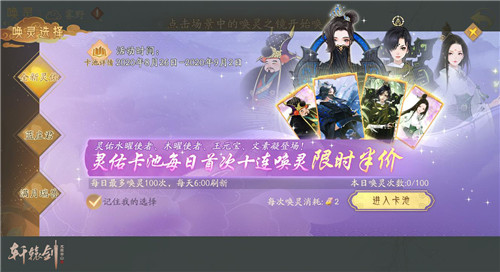 全新灵佑登场《轩辕剑龙舞云山》灵佑卡池限时开放