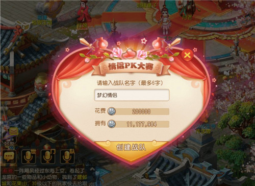 琴瑟调和，《梦幻西游》手游情侣PK赛浪漫来袭！