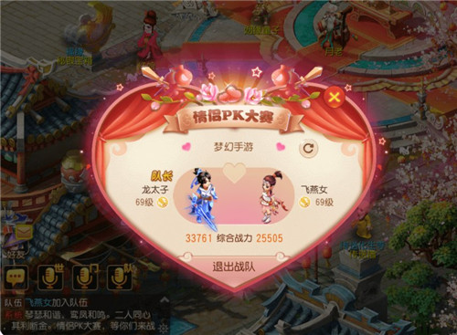 琴瑟调和，《梦幻西游》手游情侣PK赛浪漫来袭！