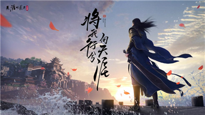 天涯明月刀