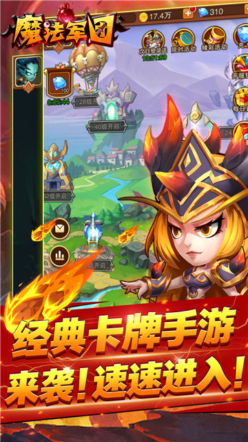 魔法军团下载截图