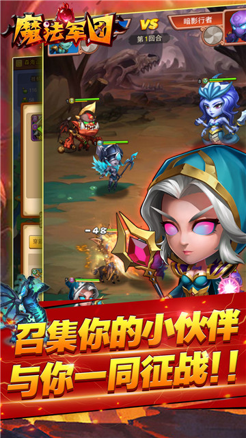 魔法军团下载截图