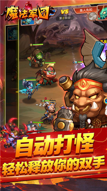 魔法军团下载截图