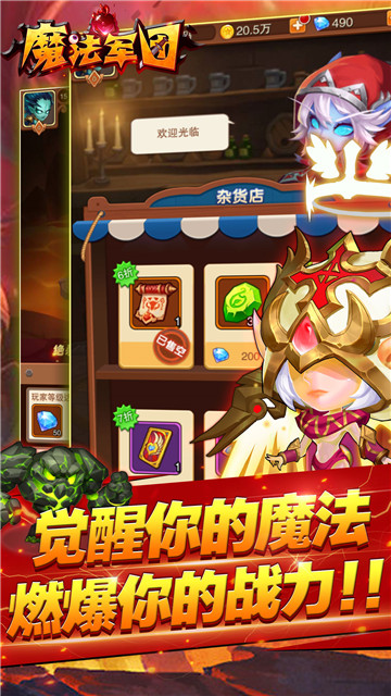 魔法军团手机游戏截图