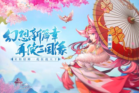 三国奇谭正式版截图