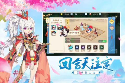 三国奇谭正式版截图