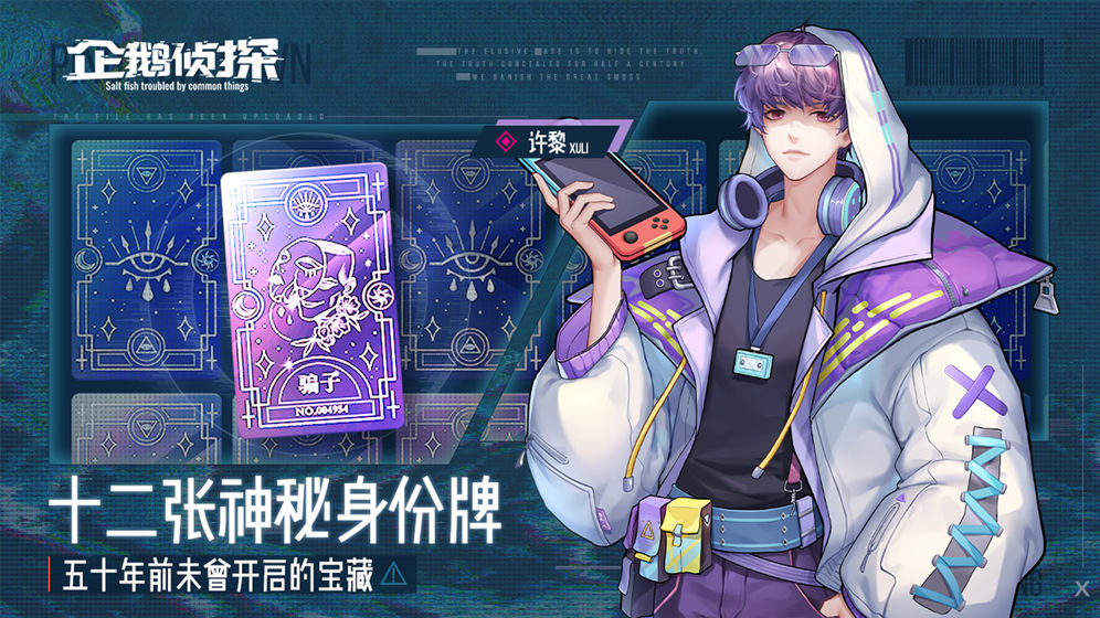 企鹅侦探安卓版截图