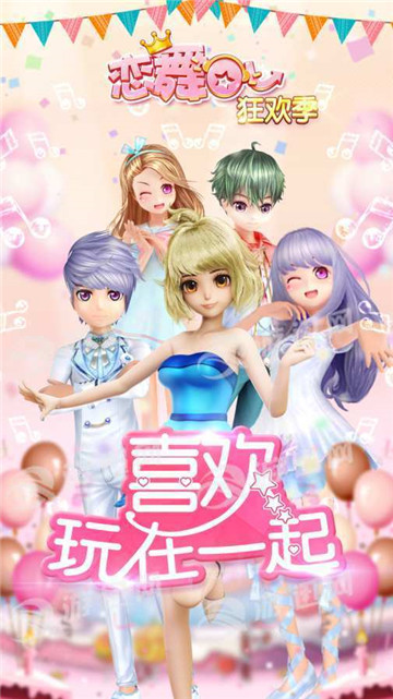 恋舞ol全明星截图