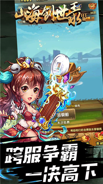 山海创世录无限版截图