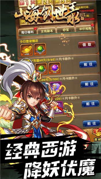 山海创世录无限版截图