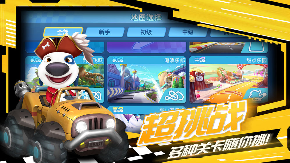 汤姆猫飞车海量版截图