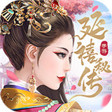 延禧秘传安卓版游戏