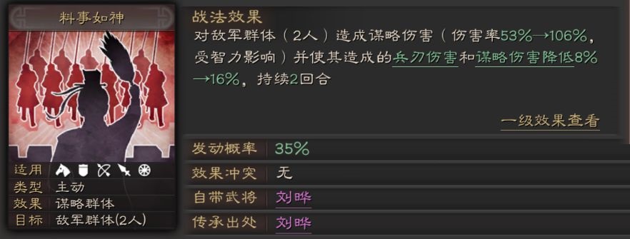 三国志战略版
