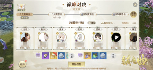 巅峰对决谁为王？《镇魔曲》逍遥城个人战打响
