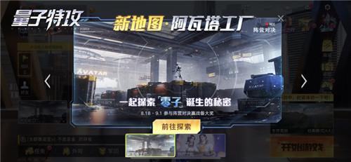 全新地图阿瓦塔工厂 《量子特攻》阵营对决再次升级！