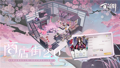 百闻牌商店街2.0版本正式亮相 辉夜姬等式神开始打工生活