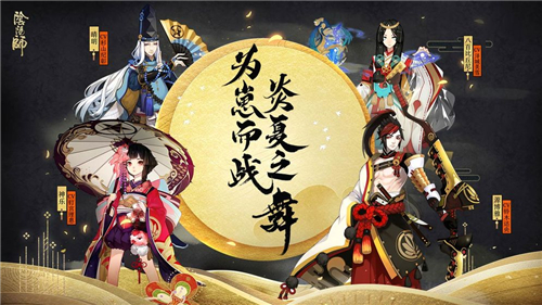 阴阳师手游手机版