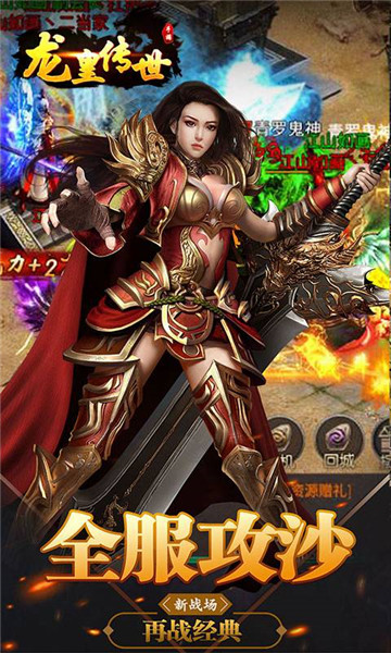 龙皇传世手机版截图