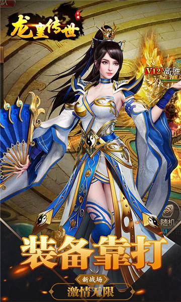 龙皇传世手机版截图