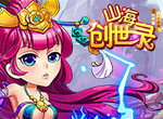 豪华福利大放送《山海创世录》建角送满V