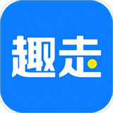 趣走