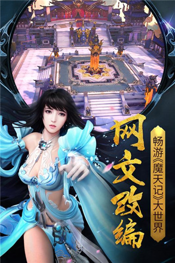 魔天记3D手机版截图