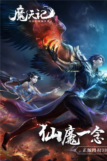 魔天记3D手机版截图