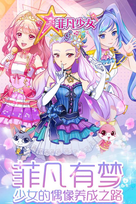 菲梦少女手机版截图