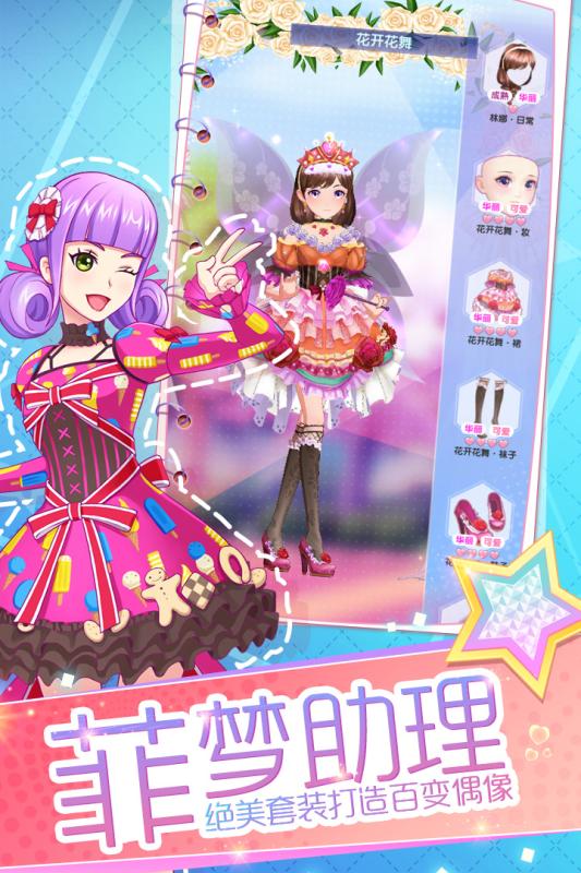 菲梦少女手机版截图
