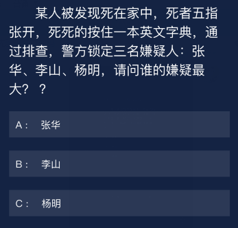 Crimaster犯罪大师