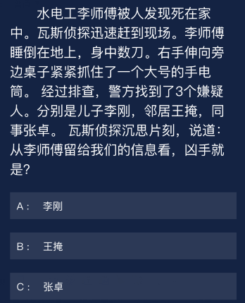 Crimaster犯罪大师