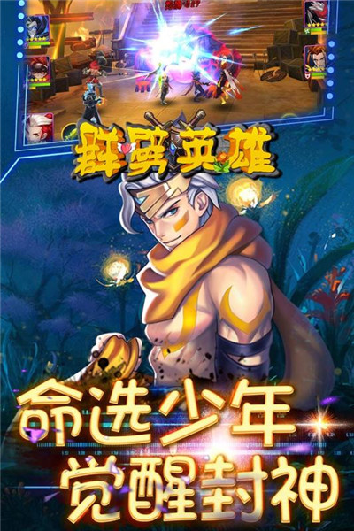 群劈英雄手游截图