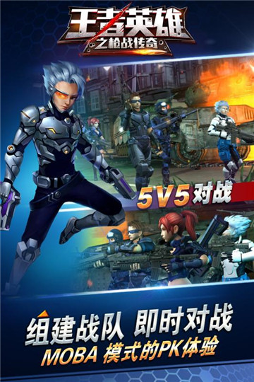 王者英雄之枪战传奇手游截图