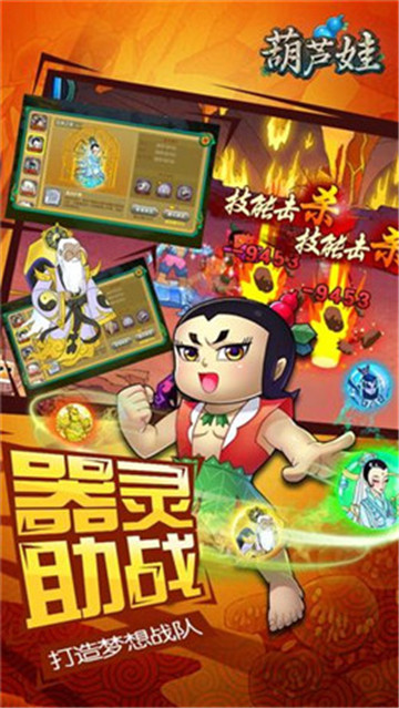 葫芦娃兄弟手机游戏截图
