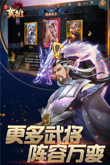 真假英雄手游截图