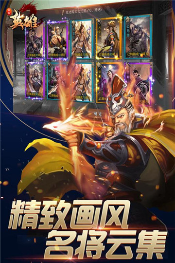 真假英雄手游截图