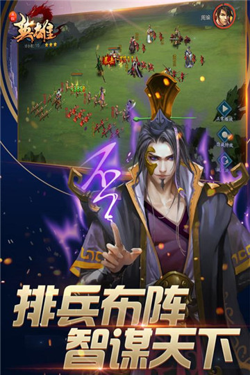 真假英雄手游截图