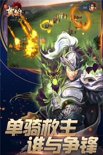 真假英雄手游截图
